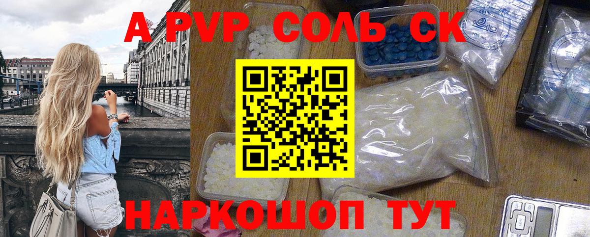 A-PVP  Северобайкальск  A PVP VHQ 