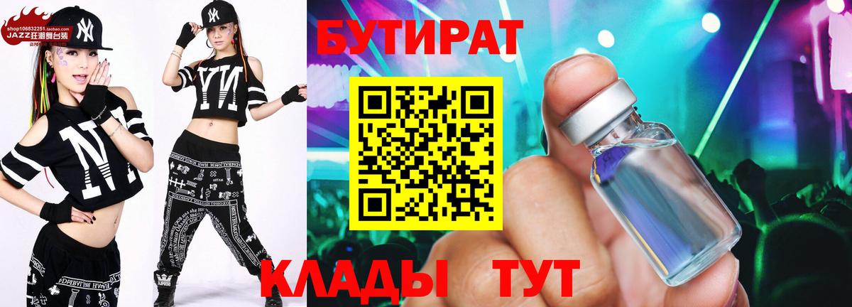 БУТИРАТ оксибутират  БУТИРАТ  Северобайкальск 