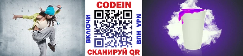 Кодеин напиток Lean (лин)  где продают   Северобайкальск 