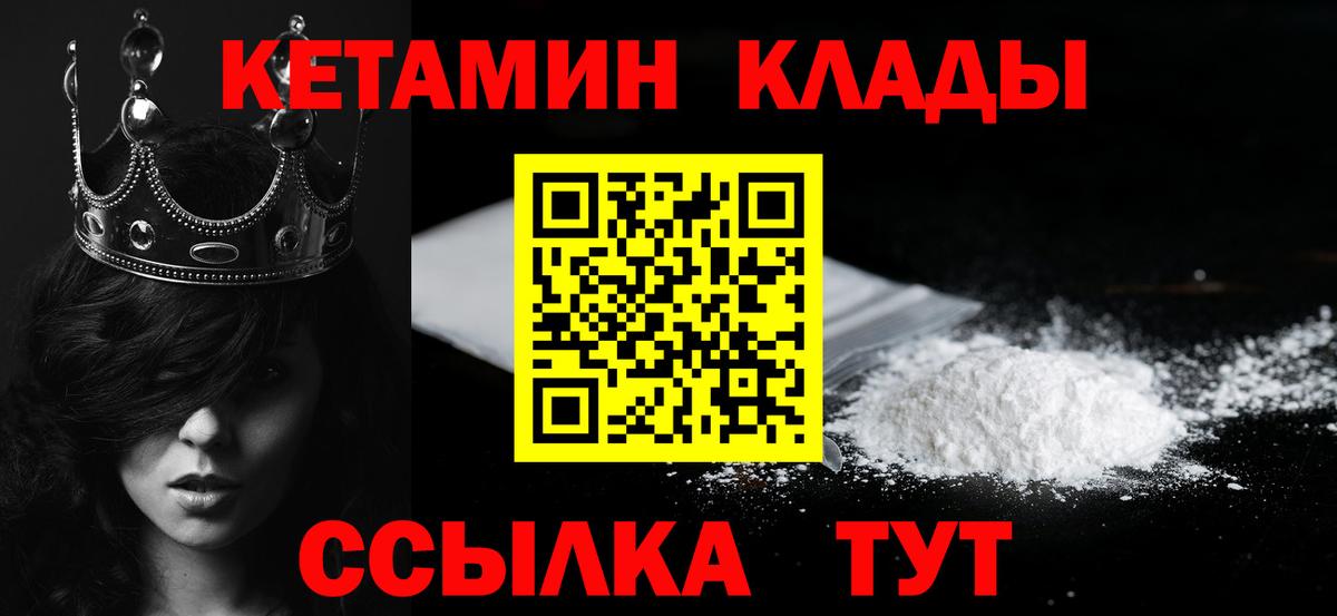 Кетамин VHQ Северобайкальск