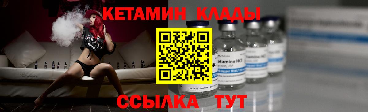Кетамин ketamine Северобайкальск