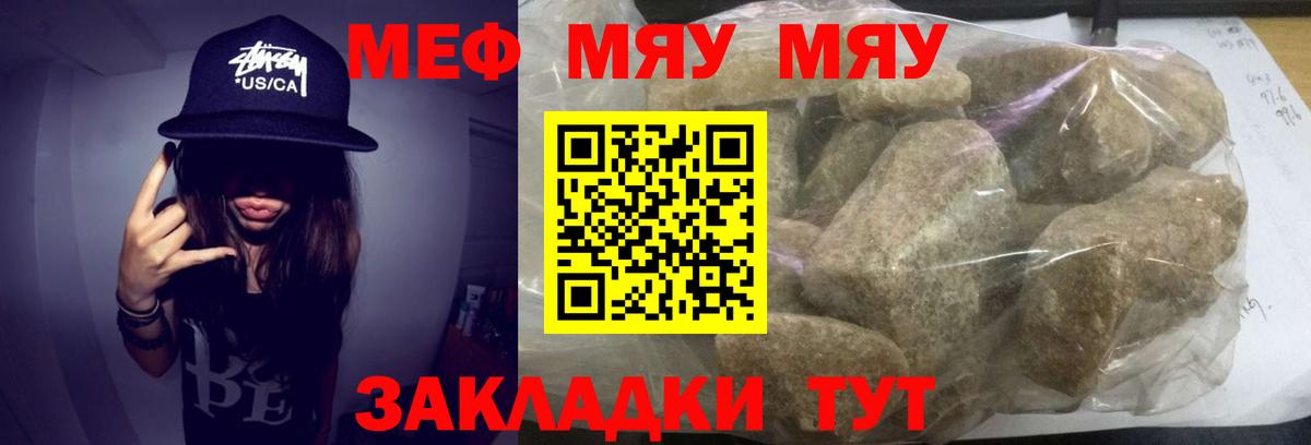 Мефедрон кристаллы Северобайкальск