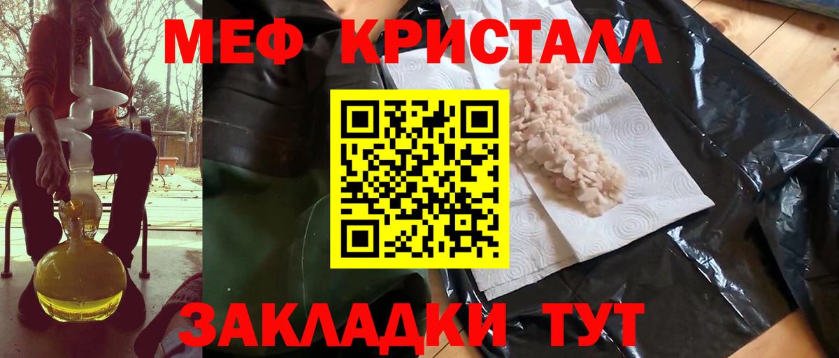 МЯУ-МЯУ  Меф 4 MMC  Вход с VPN  Мефедрон кристаллы  Северобайкальск 