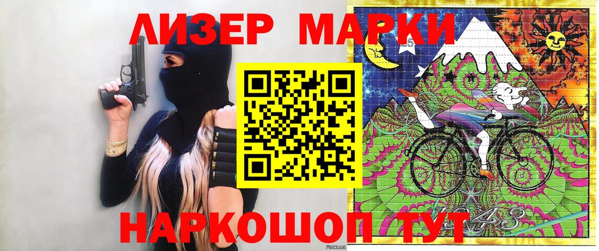 Марки 25I-NBOMe 1,5мг Северобайкальск